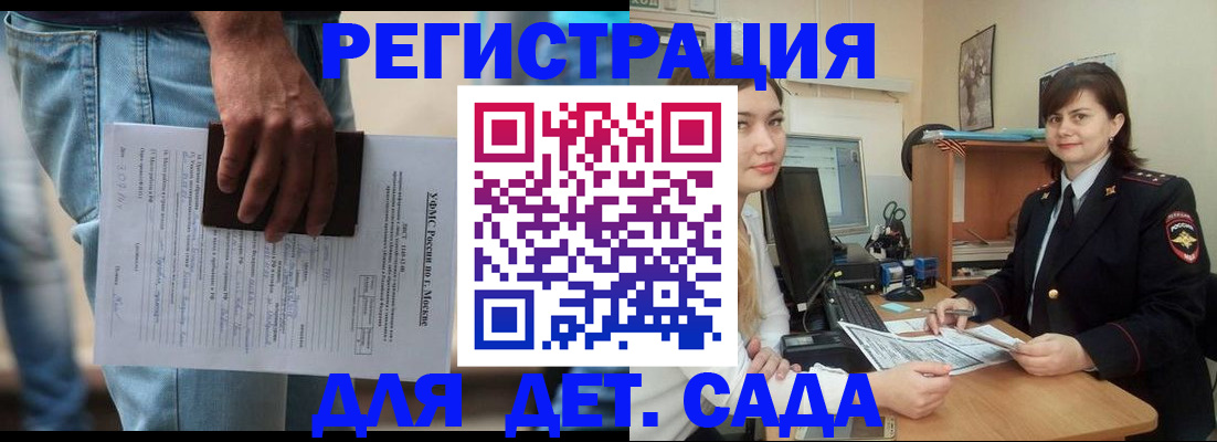 временная регистрация для школы в Усть-Лабинске