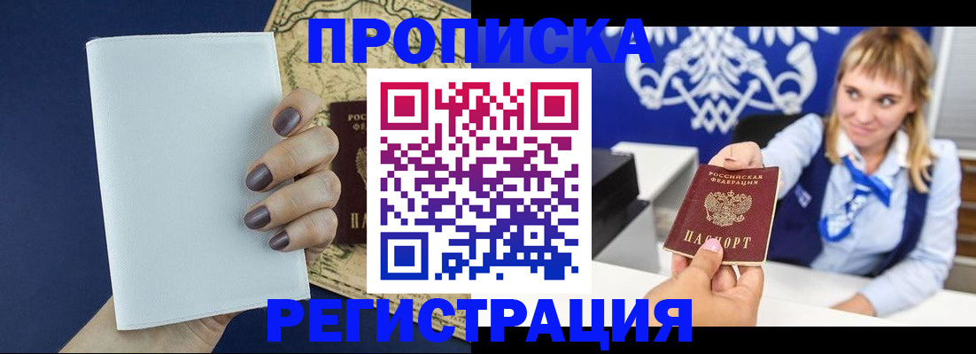 временная регистрация собственник в Усть-Лабинске