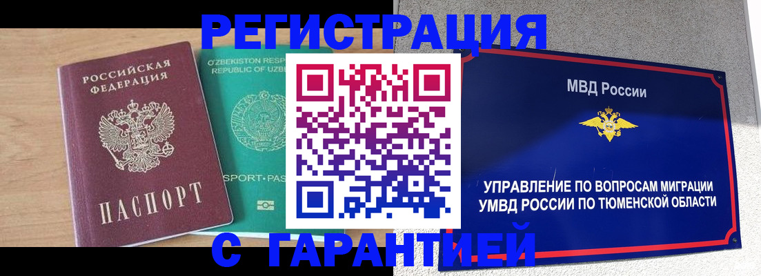 прописка 2025 в Усть-Лабинске