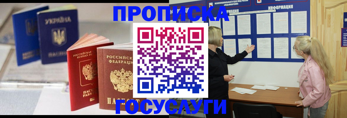 прописка регистрация в Усть-Лабинске